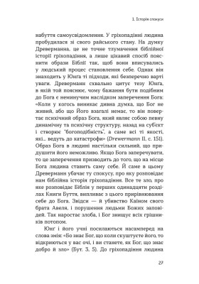 Тлумачення складних уривків Біблії